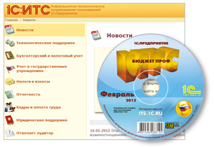 1С:ИТС БЮДЖЕТ ПРОФ