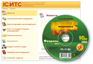 1С:ИТС Медицина