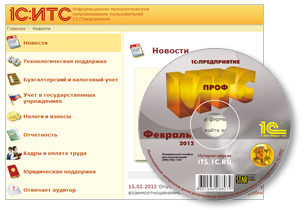 1С:ИТС ПРОФ