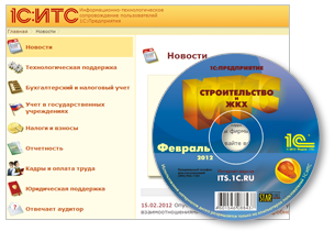 1С:ИТС Строительство