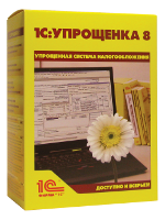 1С:Упрощенка 8